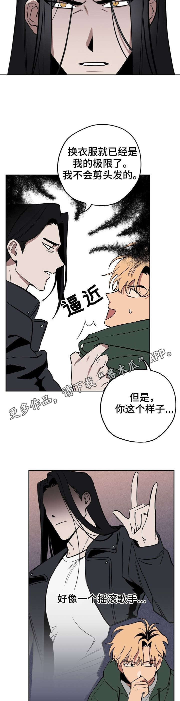 《记忆轨迹》漫画最新章节第11章：撒谎免费下拉式在线观看章节第【2】张图片