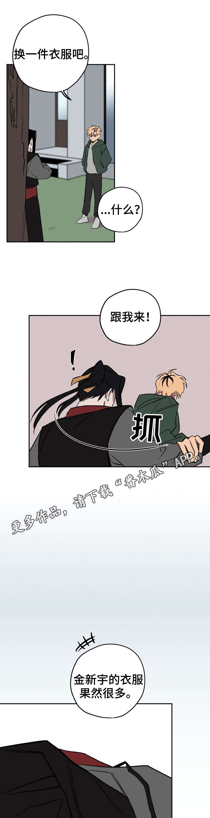 《记忆轨迹》漫画最新章节第11章：撒谎免费下拉式在线观看章节第【4】张图片