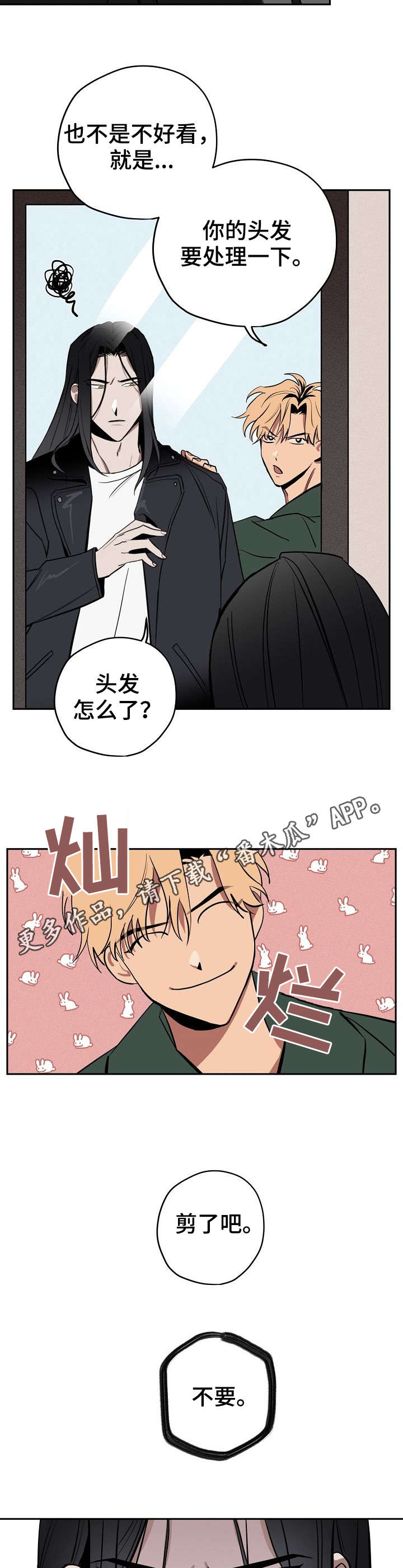 《记忆轨迹》漫画最新章节第11章：撒谎免费下拉式在线观看章节第【3】张图片