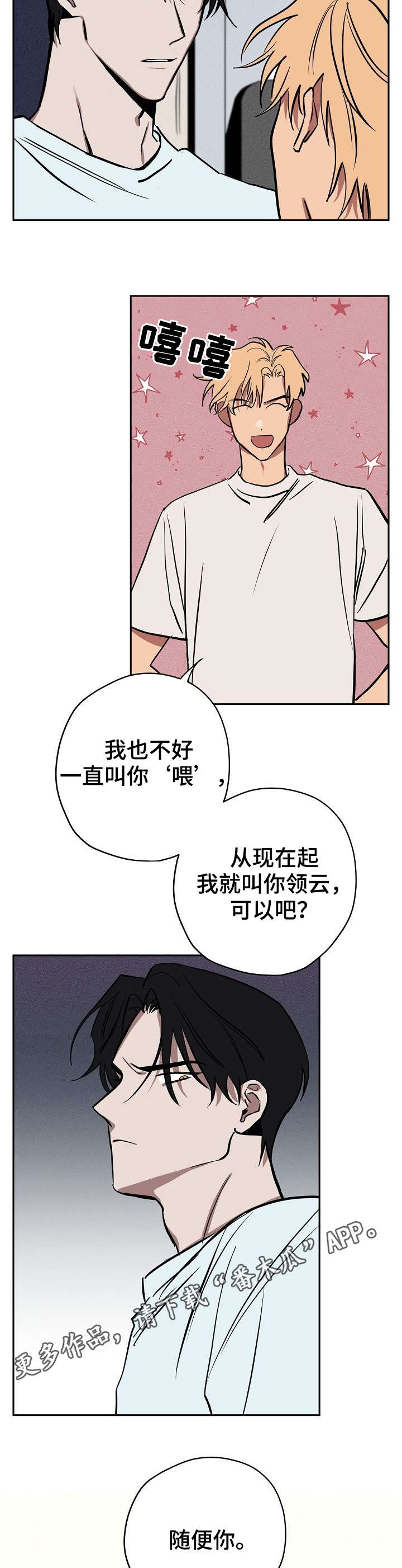 《记忆轨迹》漫画最新章节第13章：留宿免费下拉式在线观看章节第【3】张图片