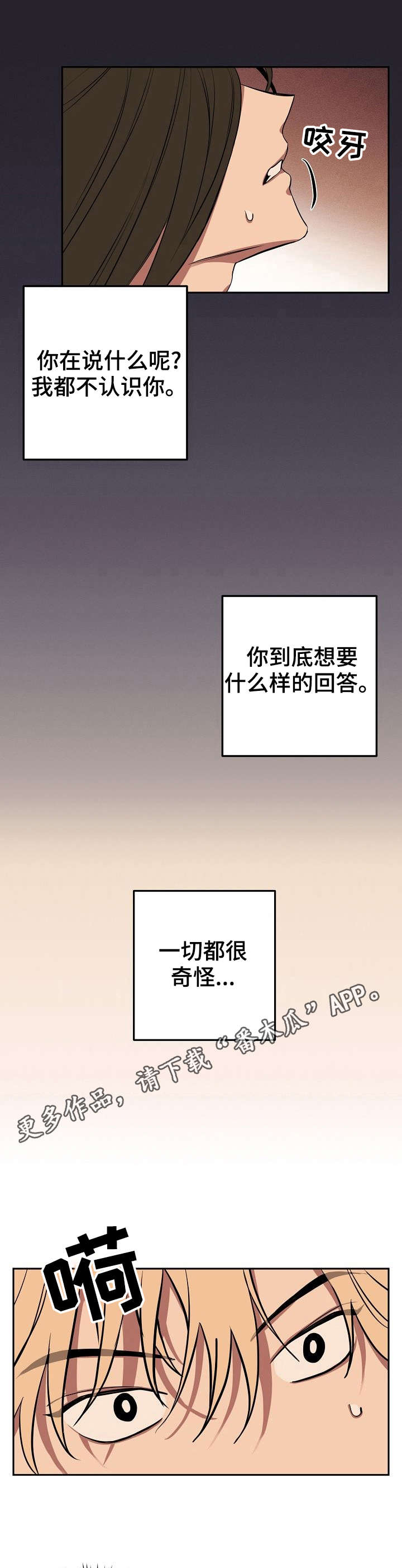 《记忆轨迹》漫画最新章节第16章：梦免费下拉式在线观看章节第【6】张图片