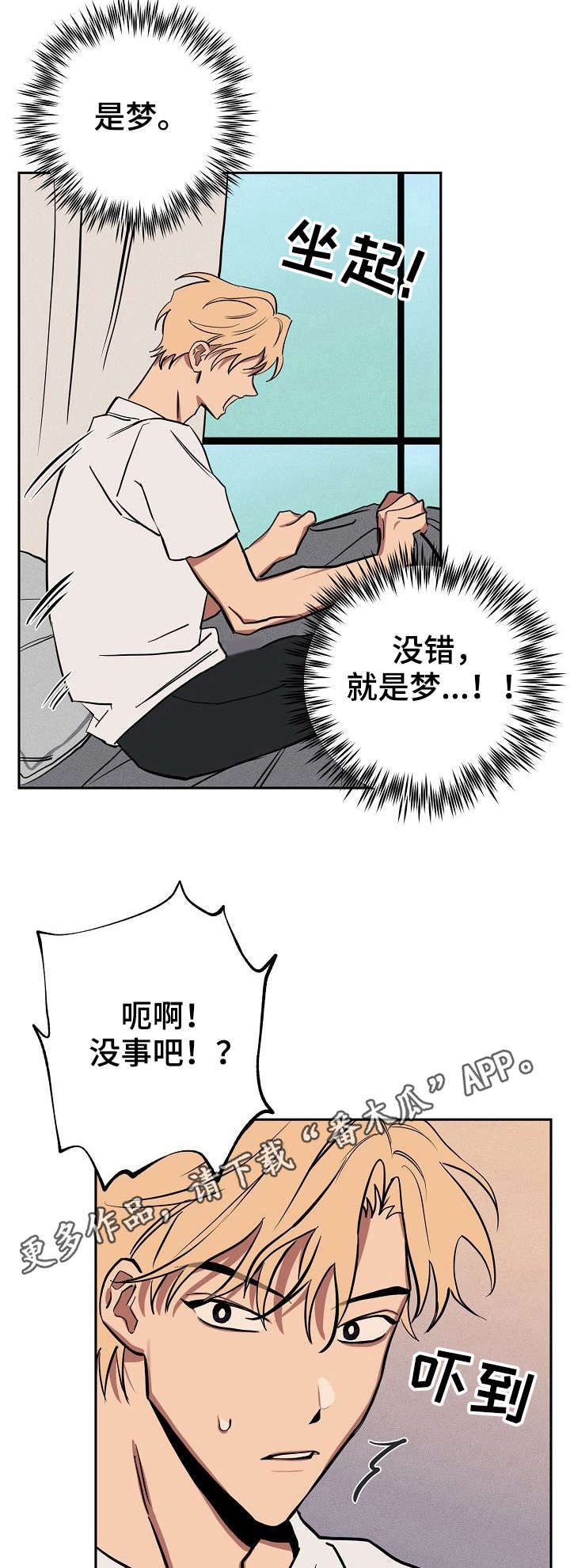 《记忆轨迹》漫画最新章节第16章：梦免费下拉式在线观看章节第【5】张图片