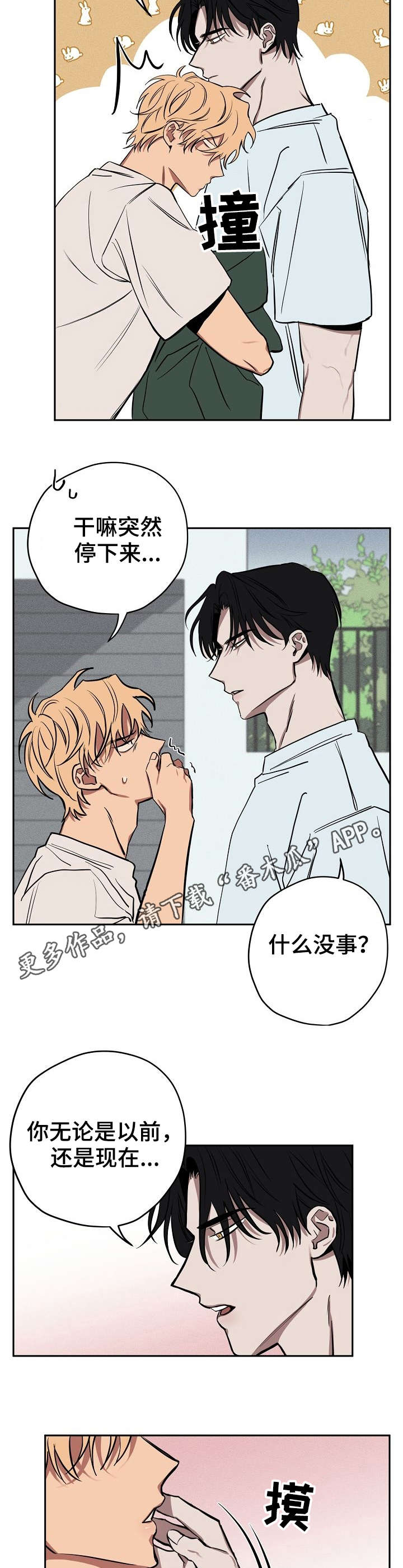 【记忆轨迹】漫画-（第18章：办法）章节漫画下拉式图片-第7张图片