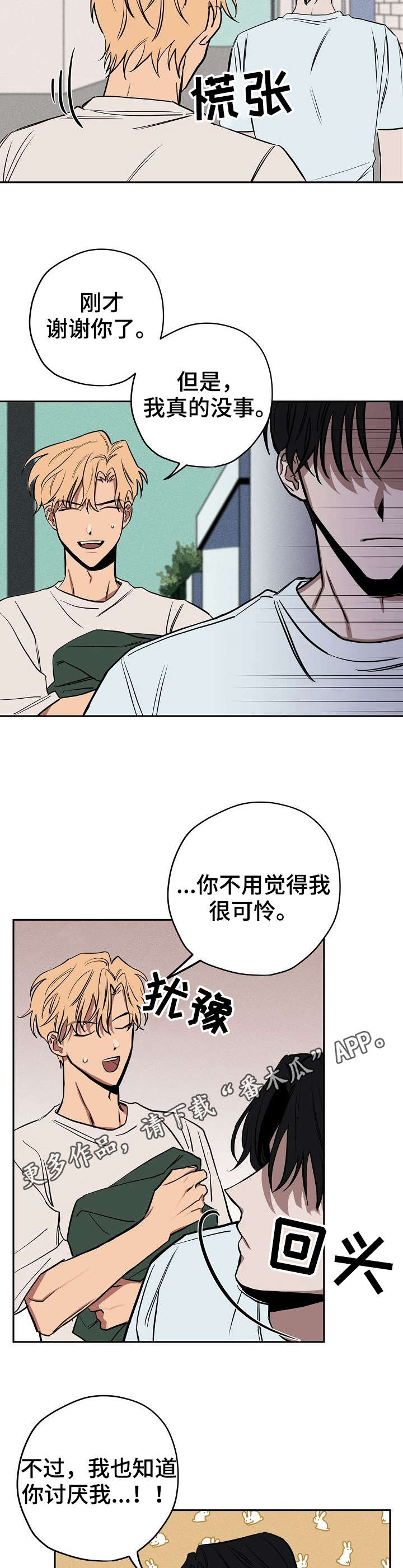 《记忆轨迹》漫画最新章节第18章：办法免费下拉式在线观看章节第【6】张图片