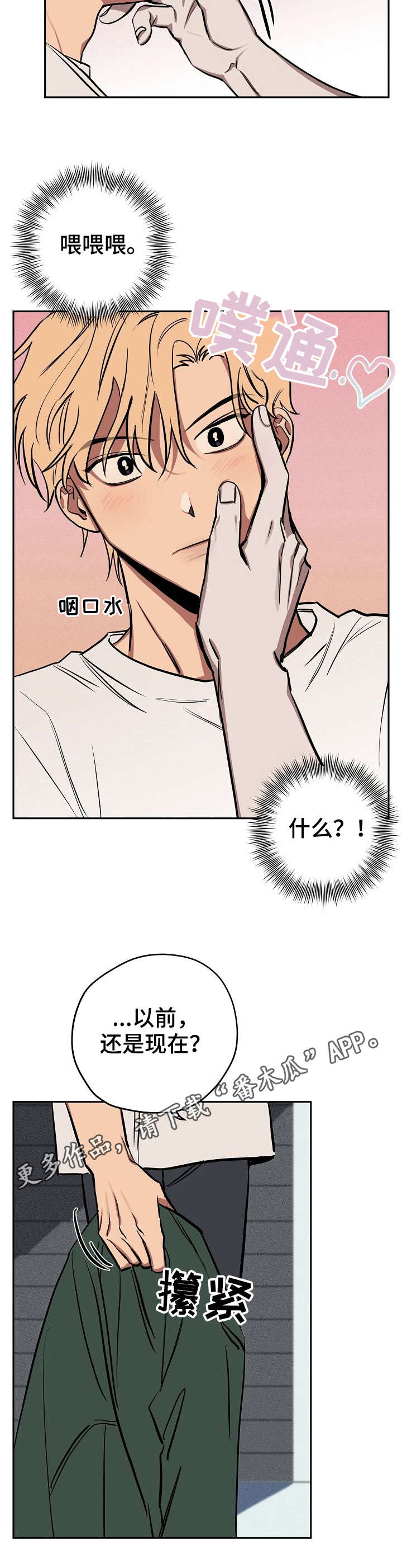 【记忆轨迹】漫画-（第18章：办法）章节漫画下拉式图片-第8张图片