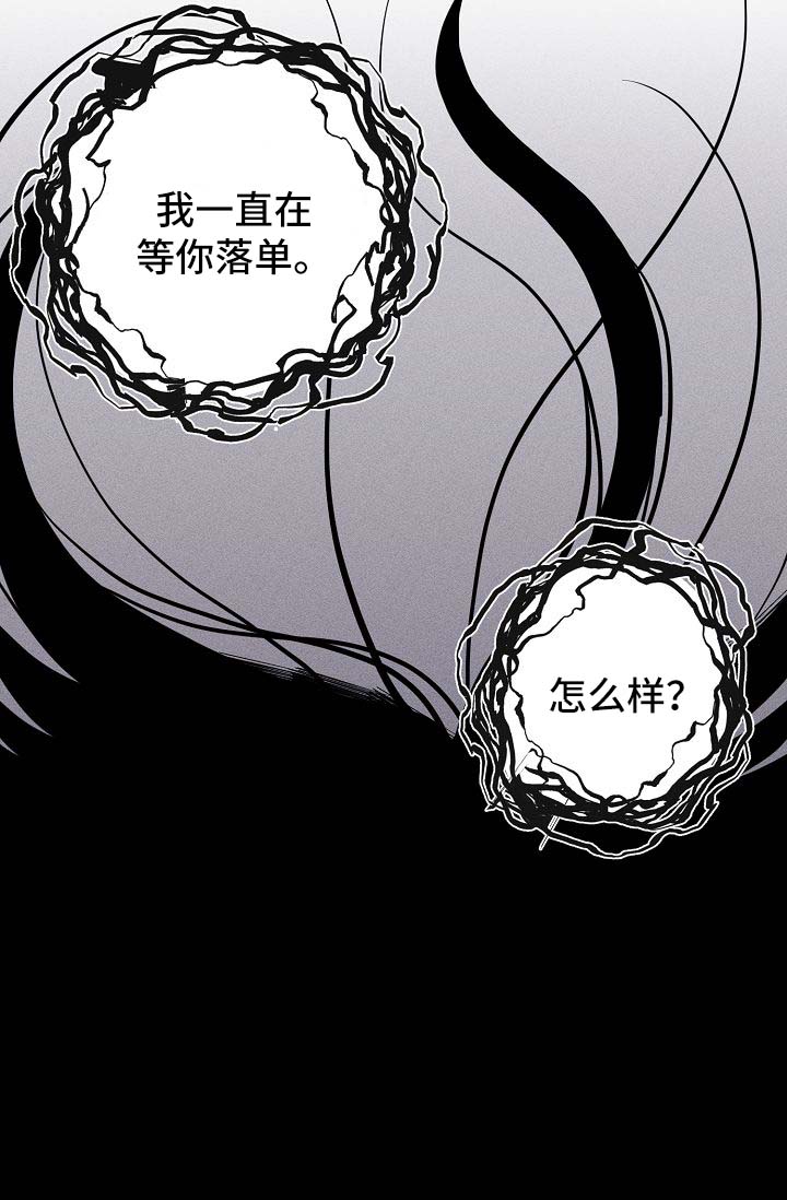 《记忆轨迹》漫画最新章节第20章：落单免费下拉式在线观看章节第【3】张图片