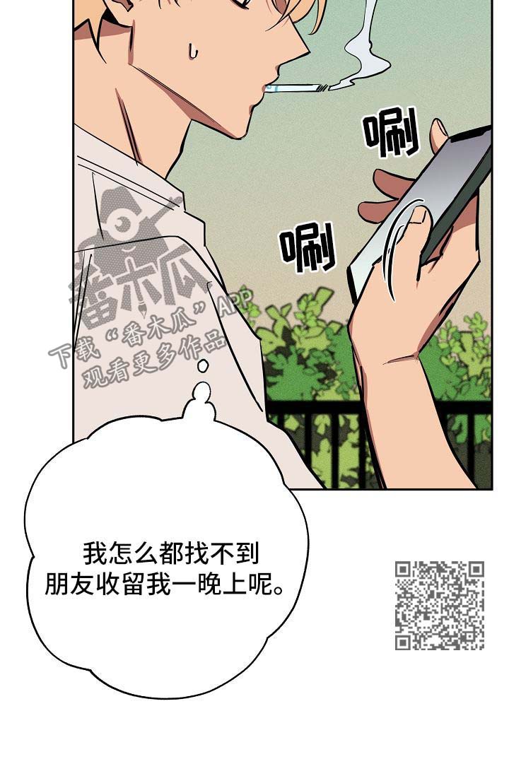 《记忆轨迹》漫画最新章节第20章：落单免费下拉式在线观看章节第【14】张图片