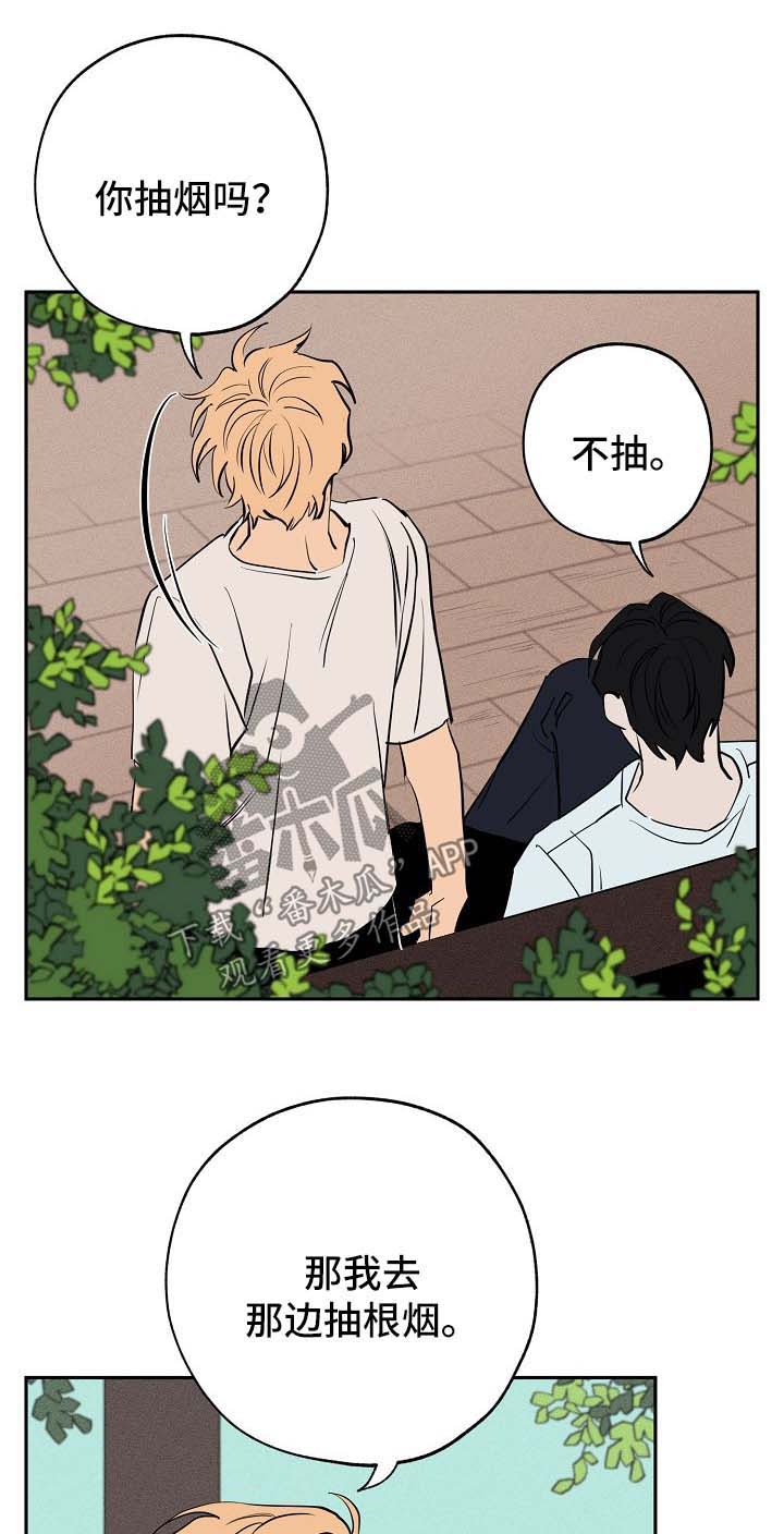 《记忆轨迹》漫画最新章节第20章：落单免费下拉式在线观看章节第【19】张图片