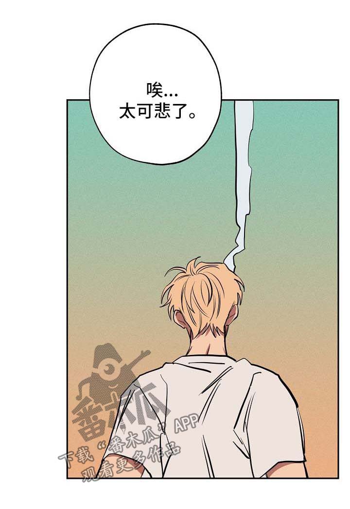 《记忆轨迹》漫画最新章节第20章：落单免费下拉式在线观看章节第【12】张图片