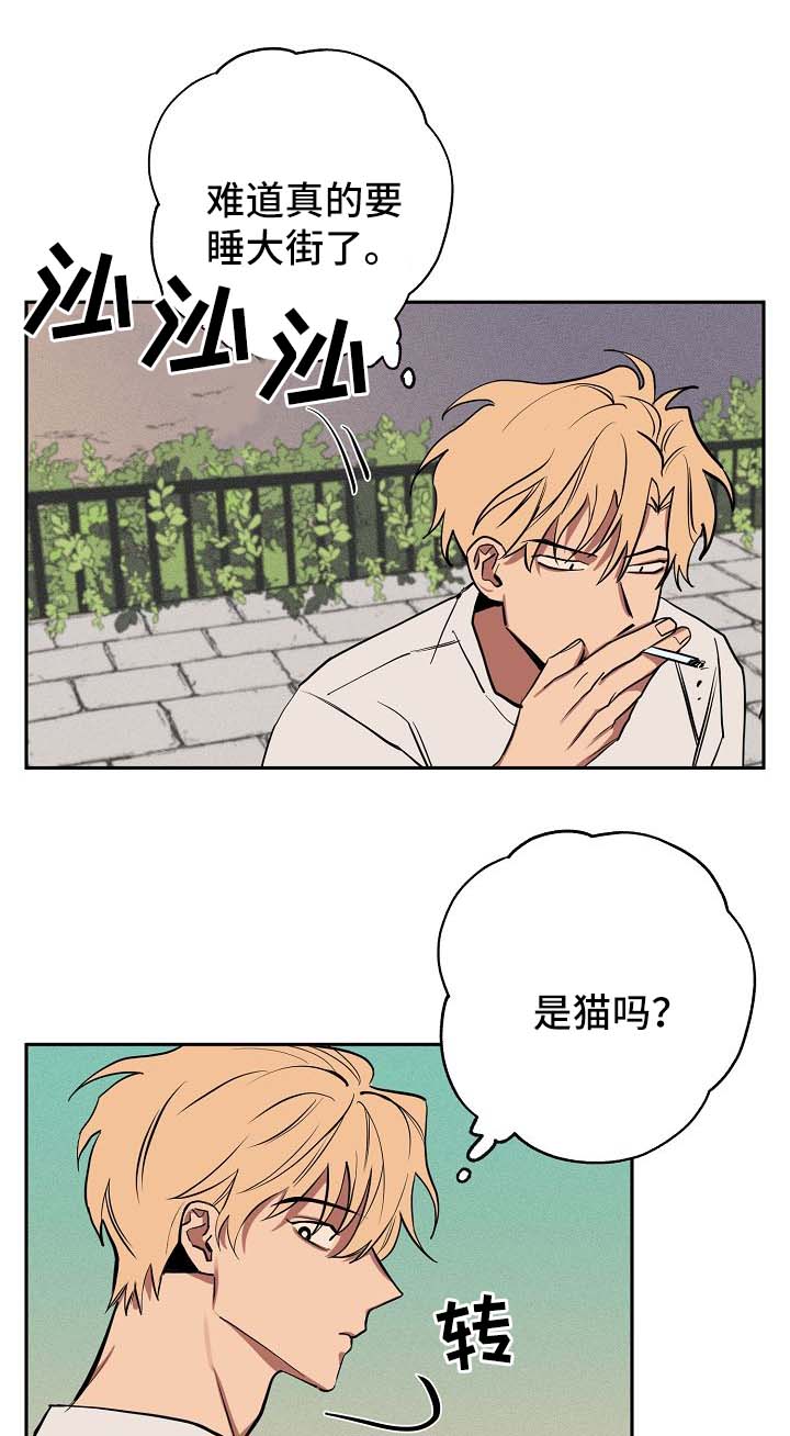 《记忆轨迹》漫画最新章节第20章：落单免费下拉式在线观看章节第【11】张图片