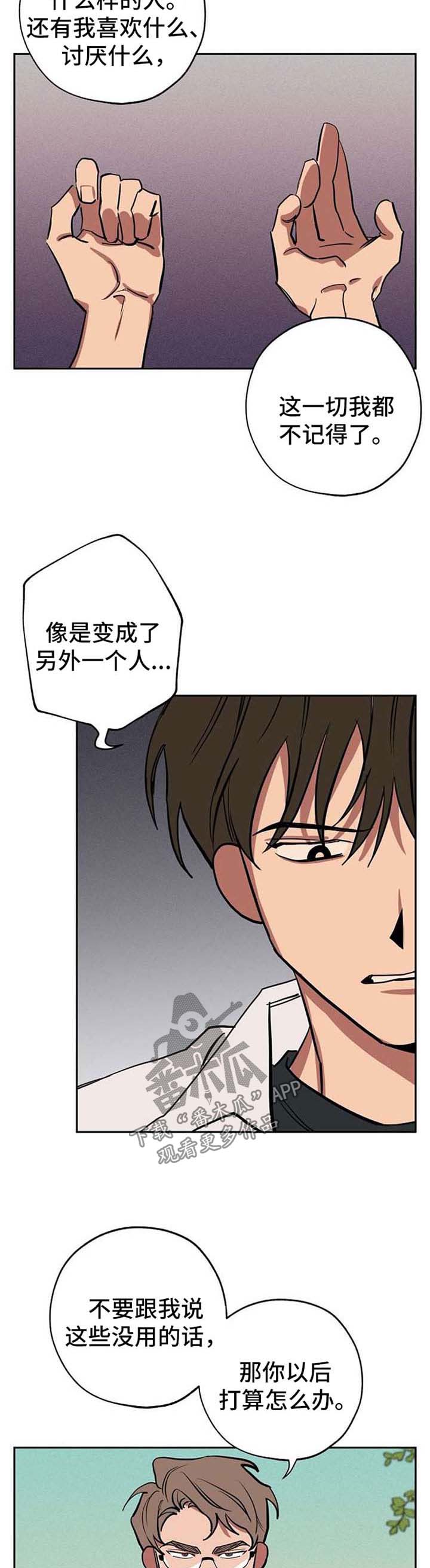 《记忆轨迹》漫画最新章节第23章：弱点免费下拉式在线观看章节第【6】张图片