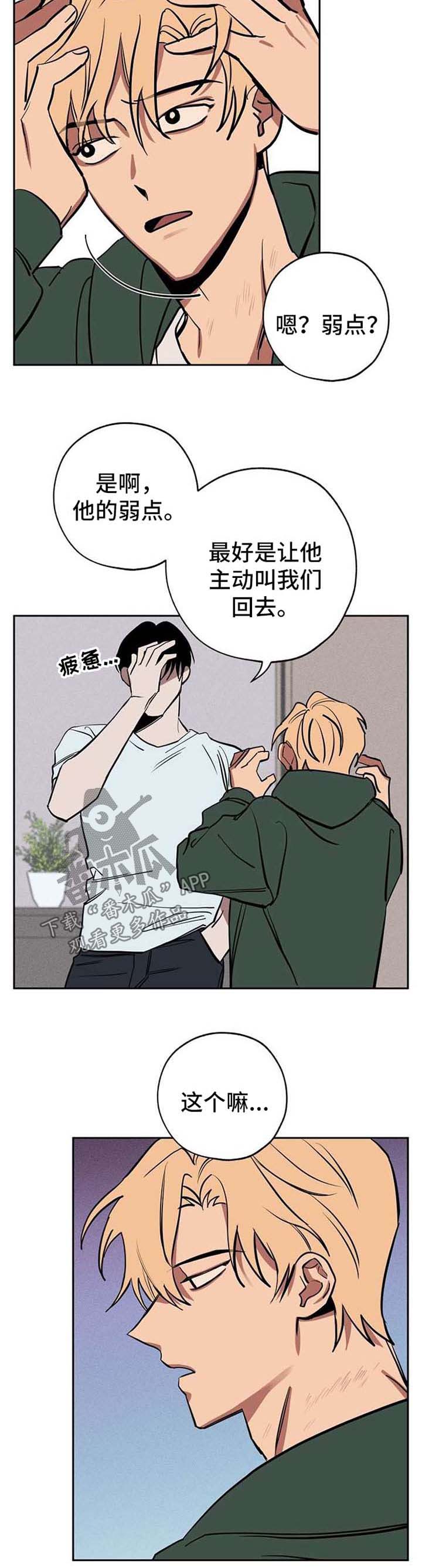 《记忆轨迹》漫画最新章节第23章：弱点免费下拉式在线观看章节第【9】张图片