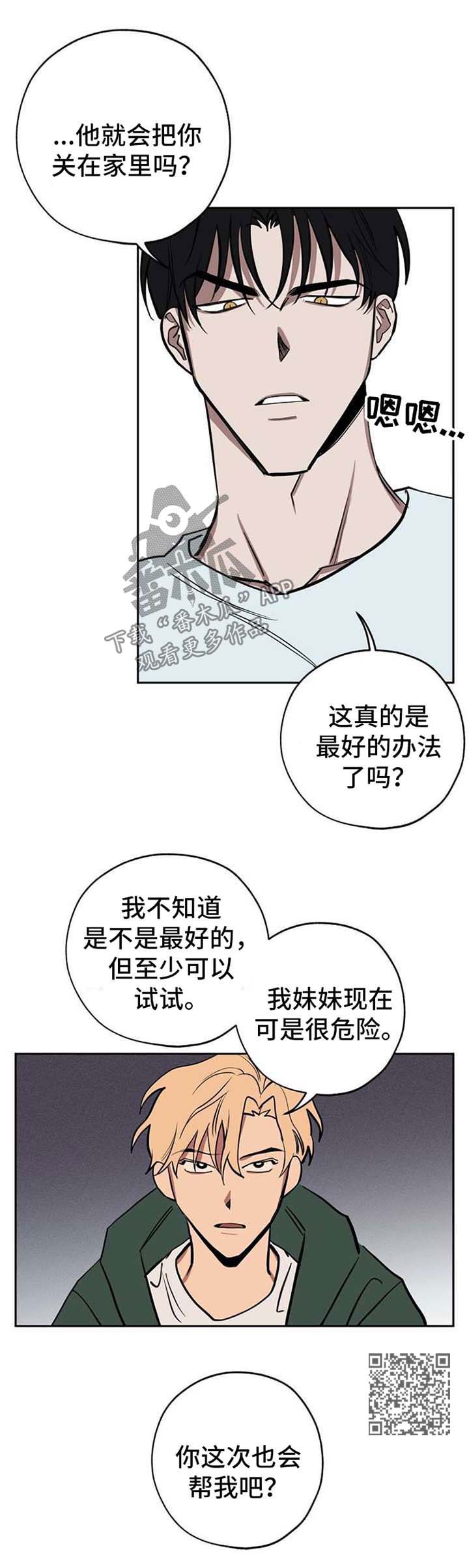 《记忆轨迹》漫画最新章节第23章：弱点免费下拉式在线观看章节第【1】张图片