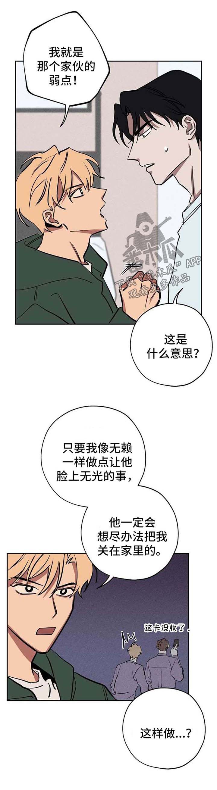 《记忆轨迹》漫画最新章节第23章：弱点免费下拉式在线观看章节第【2】张图片