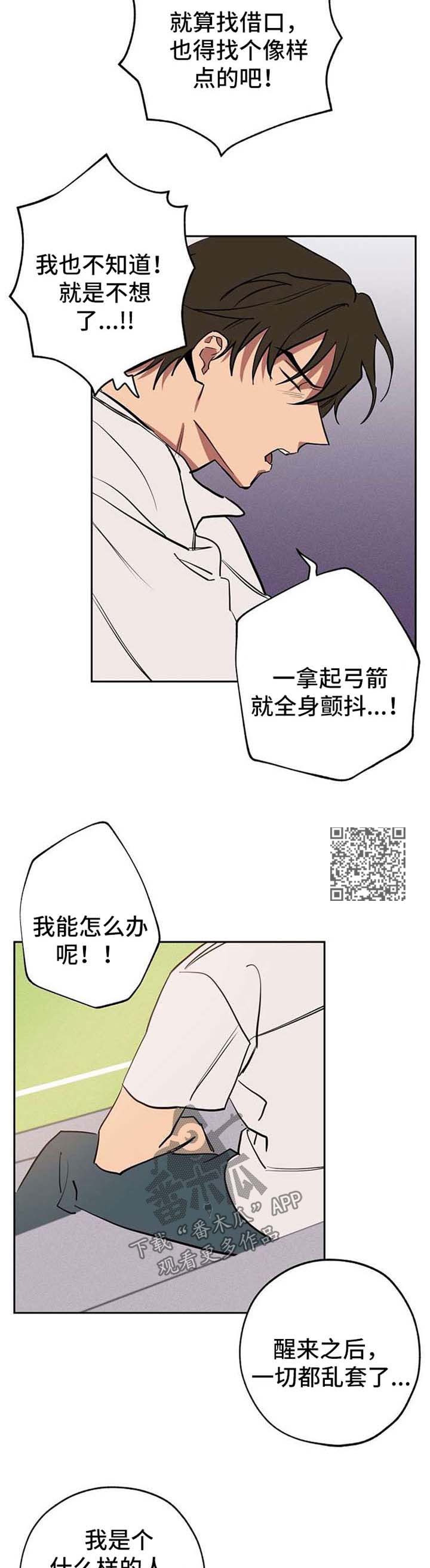 《记忆轨迹》漫画最新章节第23章：弱点免费下拉式在线观看章节第【7】张图片