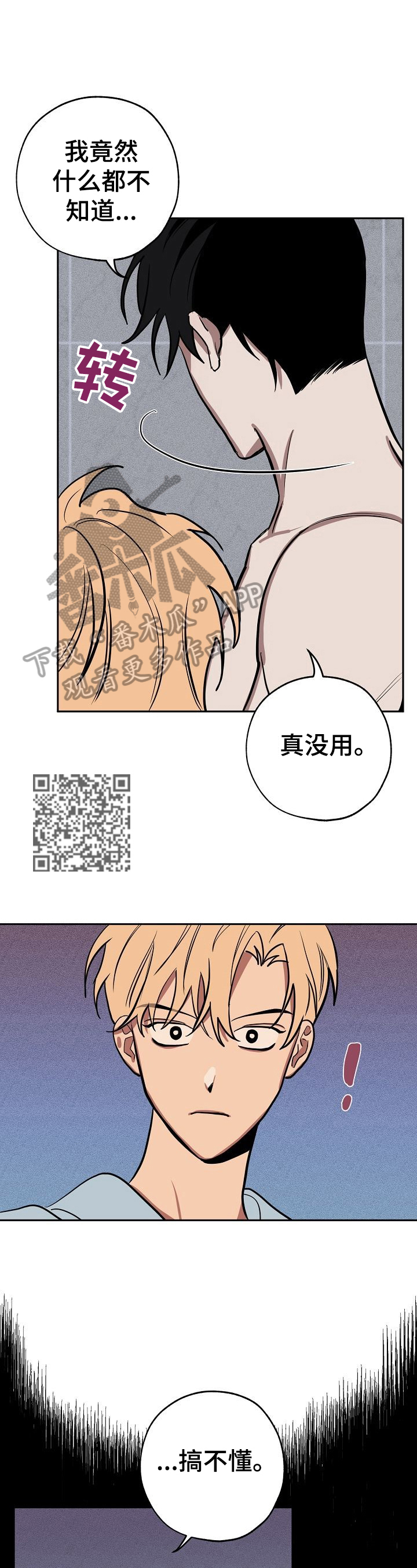 《记忆轨迹》漫画最新章节第27章：刷牙免费下拉式在线观看章节第【8】张图片