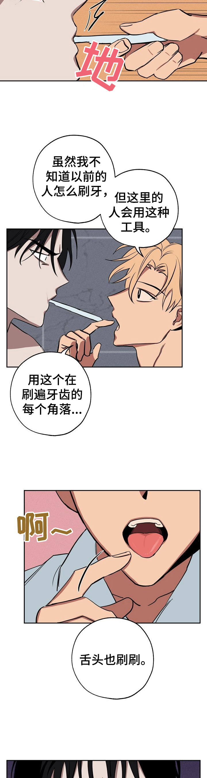 《记忆轨迹》漫画最新章节第27章：刷牙免费下拉式在线观看章节第【4】张图片