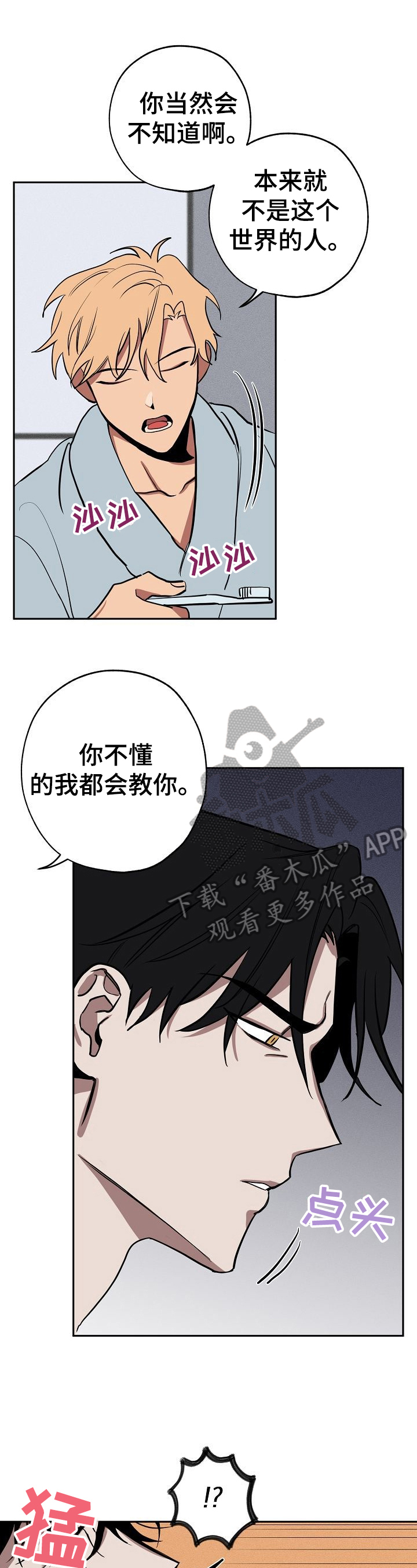 《记忆轨迹》漫画最新章节第27章：刷牙免费下拉式在线观看章节第【5】张图片