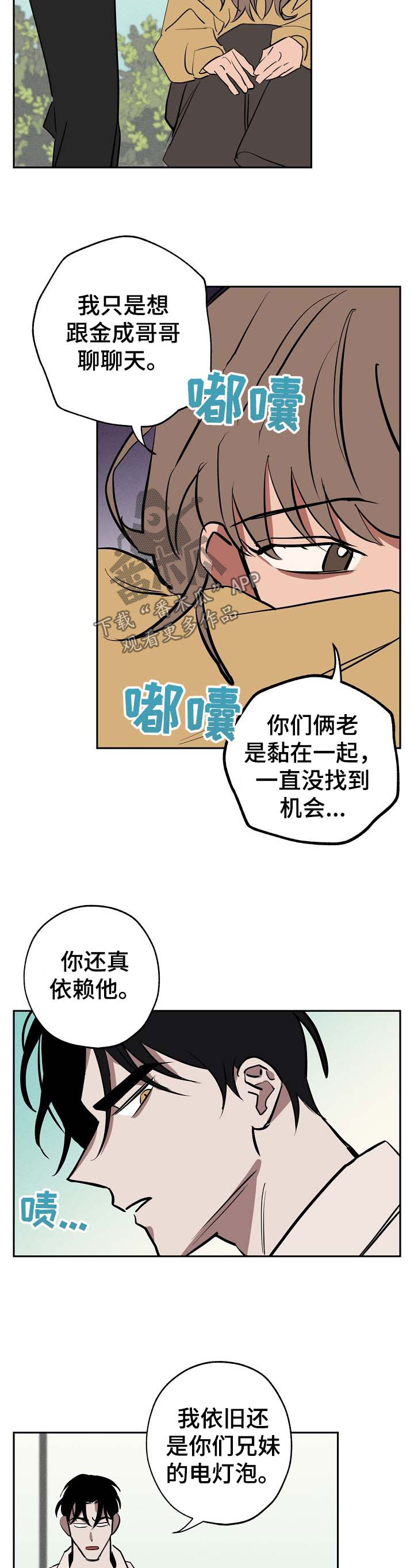 《记忆轨迹》漫画最新章节第48章：谢谢你手下留情免费下拉式在线观看章节第【2】张图片