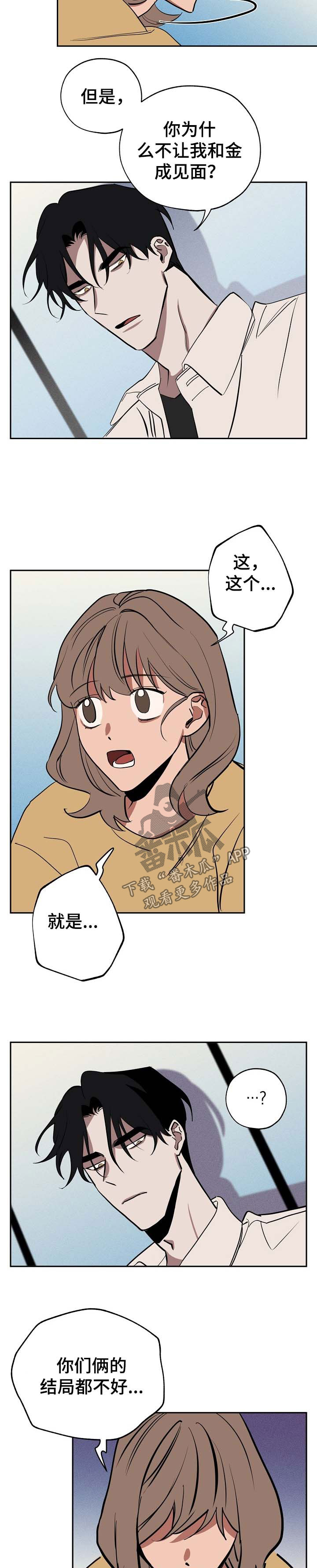 《记忆轨迹》漫画最新章节第49章：无所谓了免费下拉式在线观看章节第【4】张图片