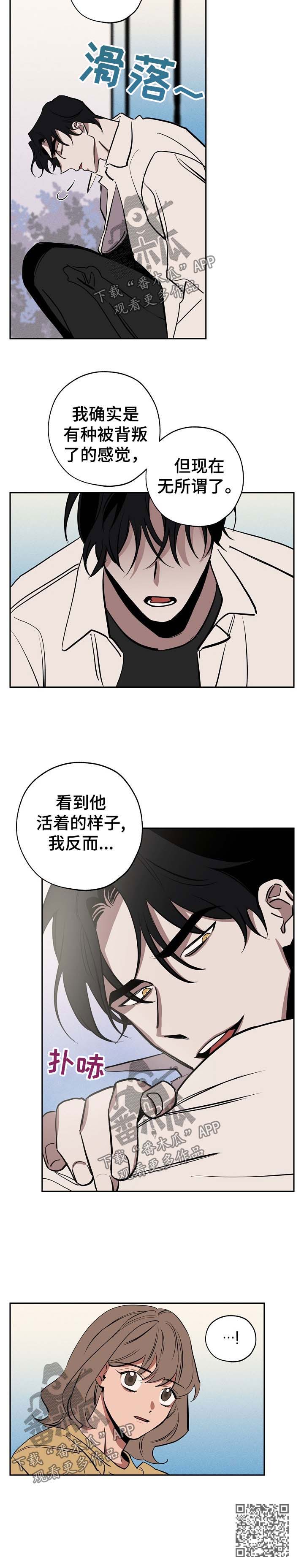 《记忆轨迹》漫画最新章节第49章：无所谓了免费下拉式在线观看章节第【1】张图片