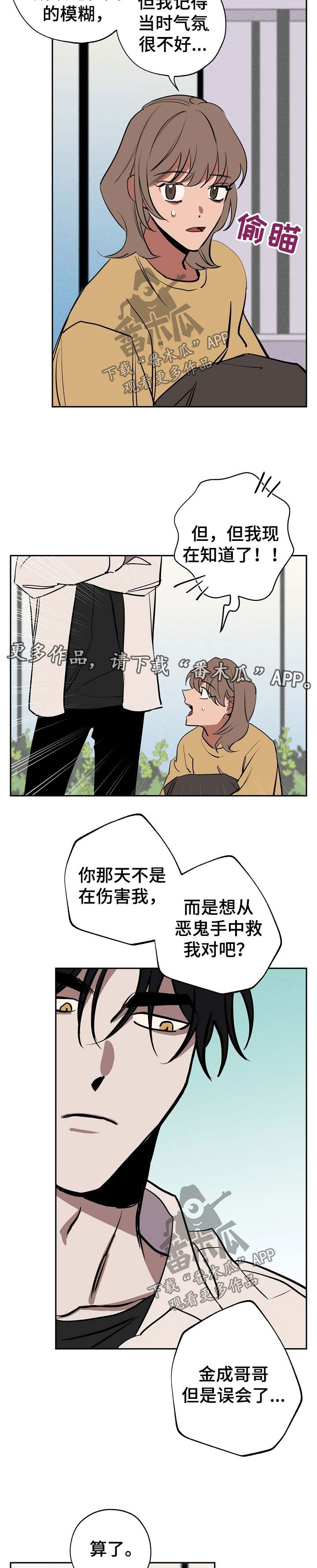 《记忆轨迹》漫画最新章节第49章：无所谓了免费下拉式在线观看章节第【2】张图片