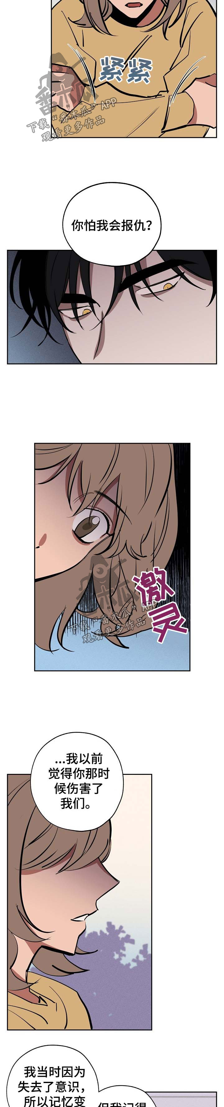 《记忆轨迹》漫画最新章节第49章：无所谓了免费下拉式在线观看章节第【3】张图片