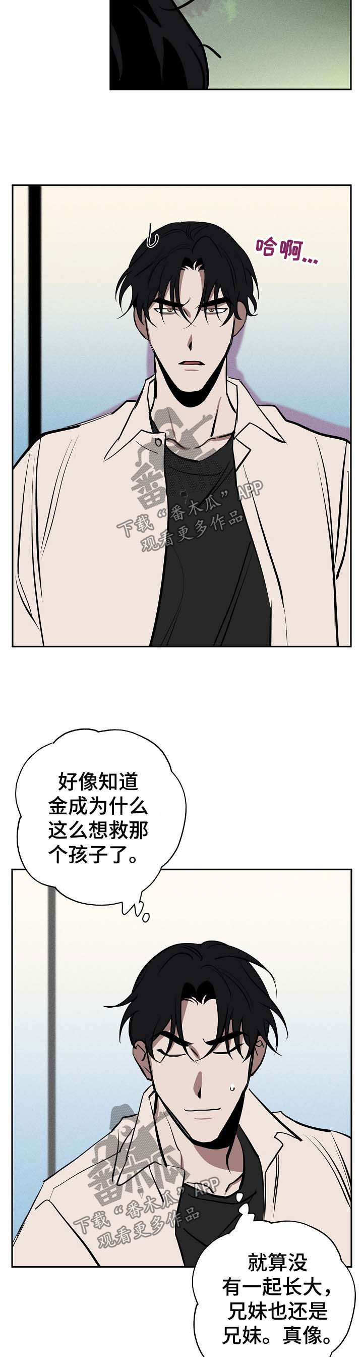 《记忆轨迹》漫画最新章节第50章：真像免费下拉式在线观看章节第【3】张图片