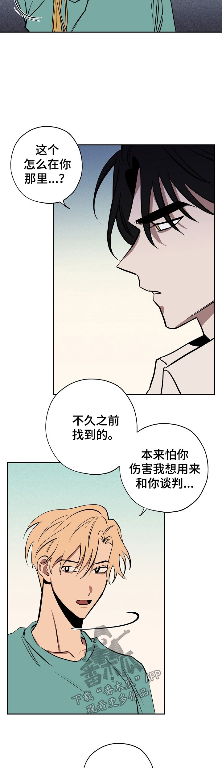 《记忆轨迹》漫画最新章节第52章：请你离开这里免费下拉式在线观看章节第【3】张图片