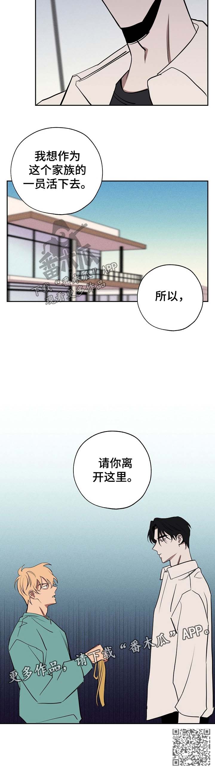 《记忆轨迹》漫画最新章节第52章：请你离开这里免费下拉式在线观看章节第【1】张图片