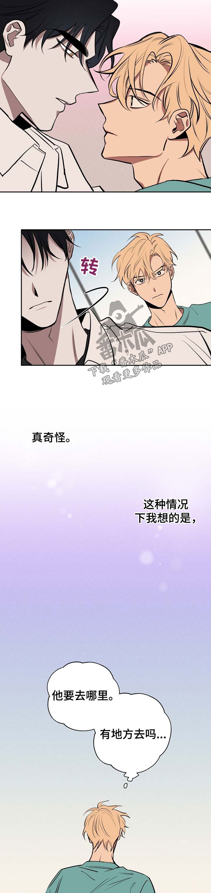 《记忆轨迹》漫画最新章节第53章：心里乱免费下拉式在线观看章节第【2】张图片