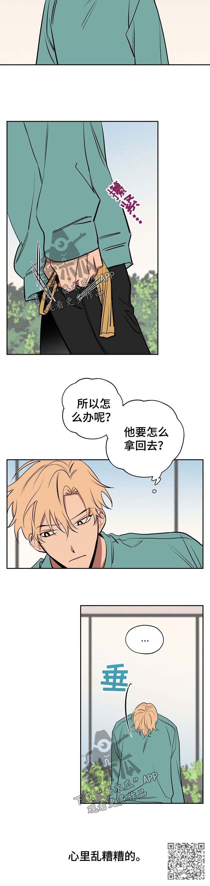 《记忆轨迹》漫画最新章节第53章：心里乱免费下拉式在线观看章节第【1】张图片