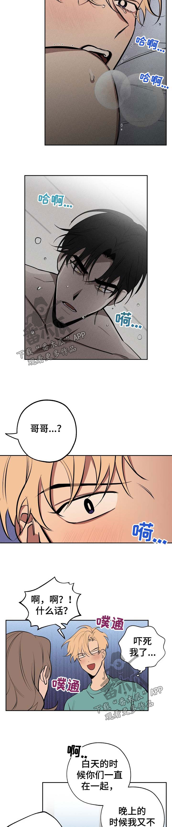 《记忆轨迹》漫画最新章节第54章：坦白免费下拉式在线观看章节第【2】张图片