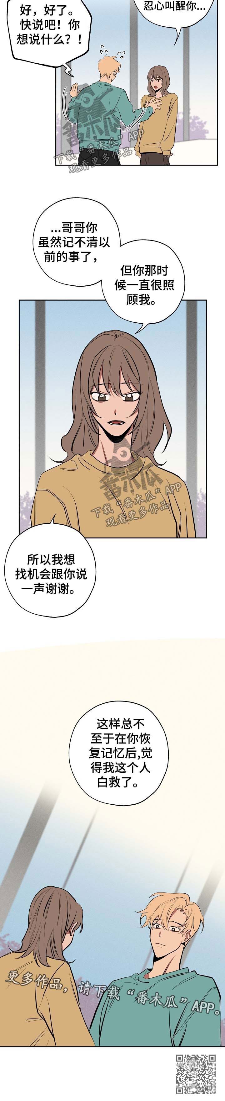 《记忆轨迹》漫画最新章节第54章：坦白免费下拉式在线观看章节第【1】张图片