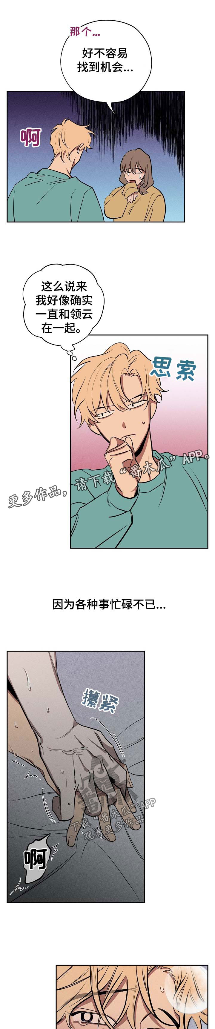 《记忆轨迹》漫画最新章节第54章：坦白免费下拉式在线观看章节第【3】张图片