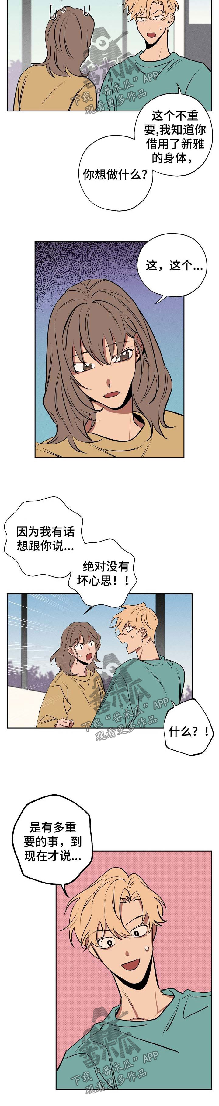 《记忆轨迹》漫画最新章节第54章：坦白免费下拉式在线观看章节第【4】张图片