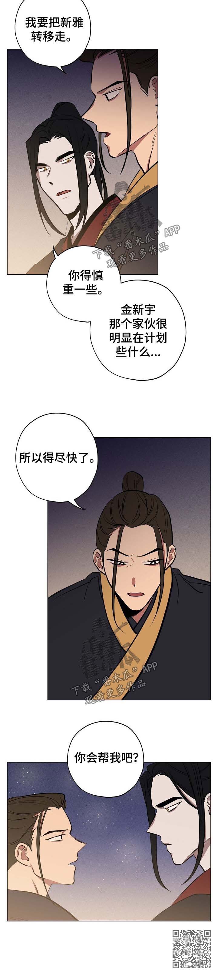 【记忆轨迹】漫画-（第55章：你会帮我吧）章节漫画下拉式图片-第9张图片