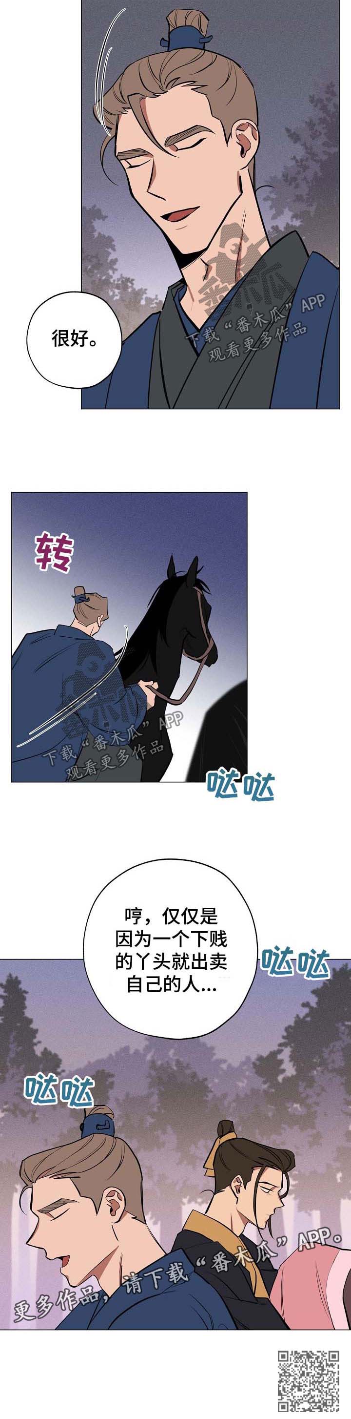 《记忆轨迹》漫画最新章节第56章：条件免费下拉式在线观看章节第【1】张图片