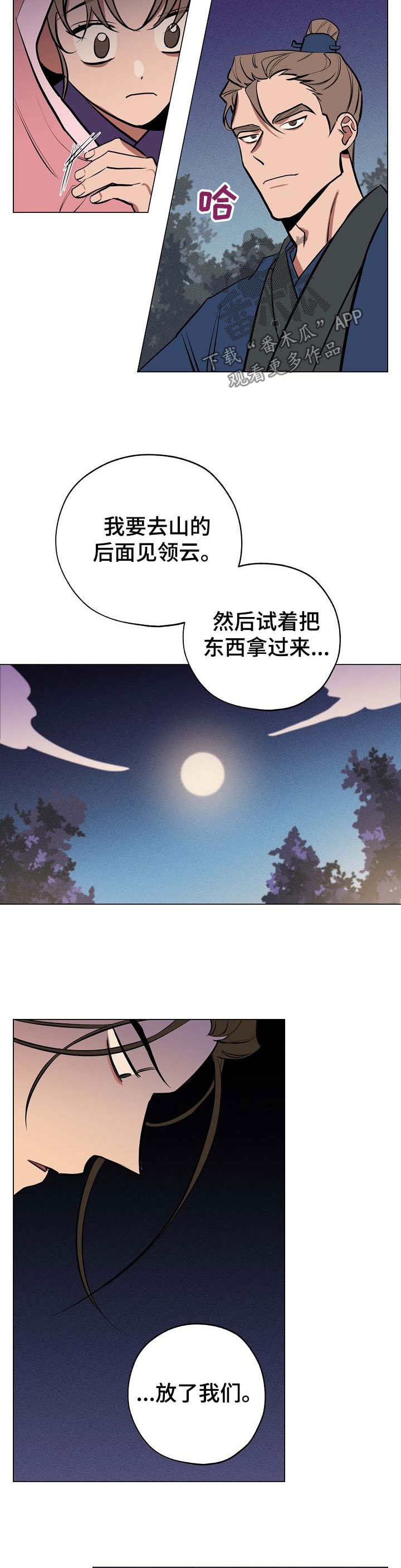 《记忆轨迹》漫画最新章节第56章：条件免费下拉式在线观看章节第【2】张图片