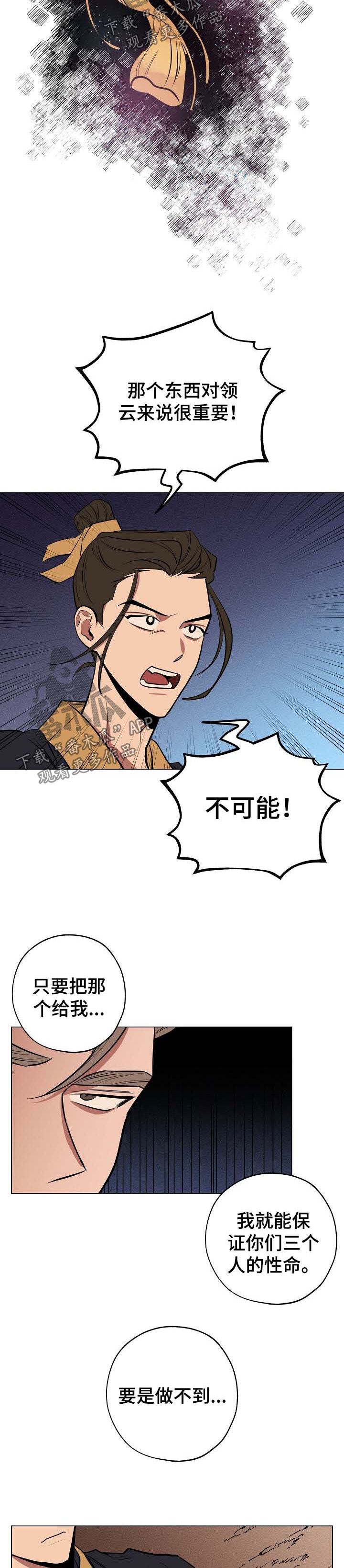 《记忆轨迹》漫画最新章节第56章：条件免费下拉式在线观看章节第【4】张图片