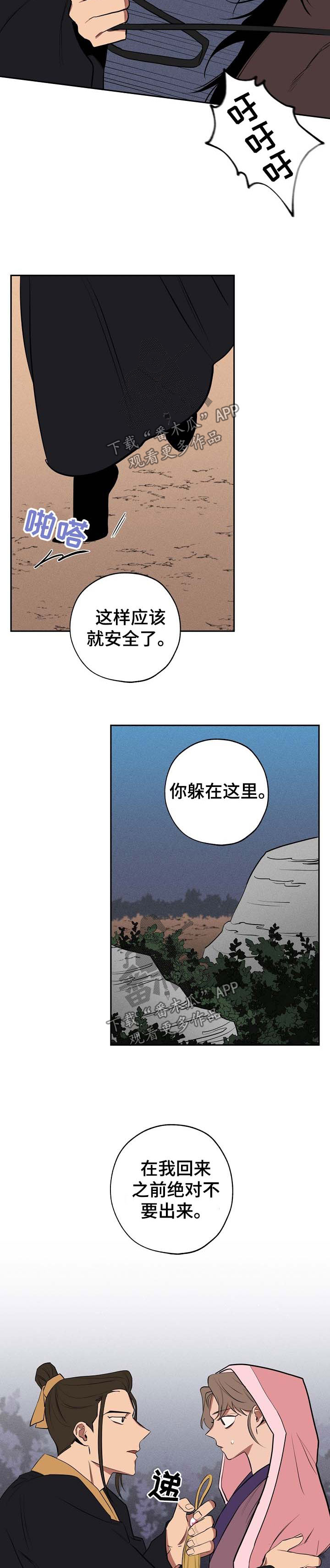 《记忆轨迹》漫画最新章节第57章：一定会回来免费下拉式在线观看章节第【2】张图片