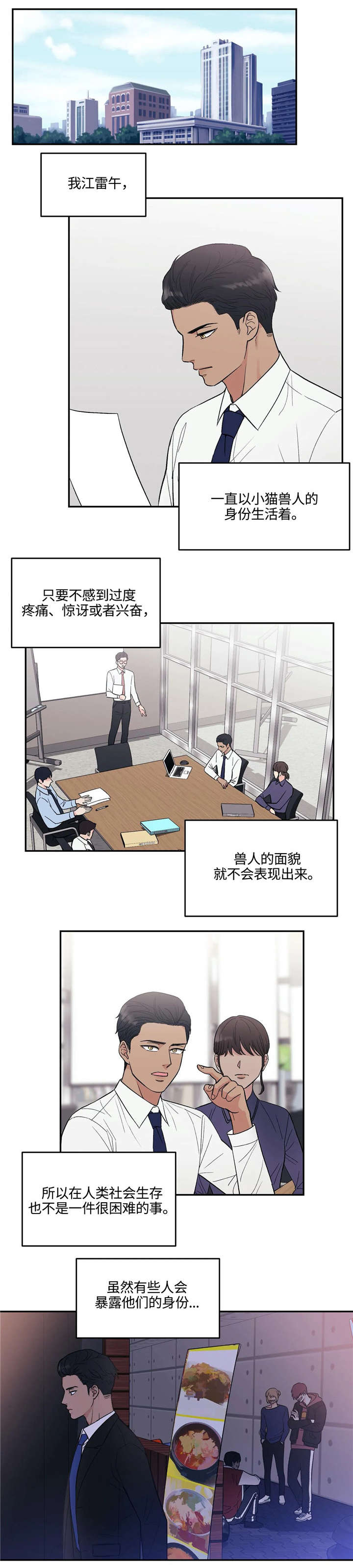 《爱我的猫上司》漫画最新章节第3章：兽人免费下拉式在线观看章节第【2】张图片