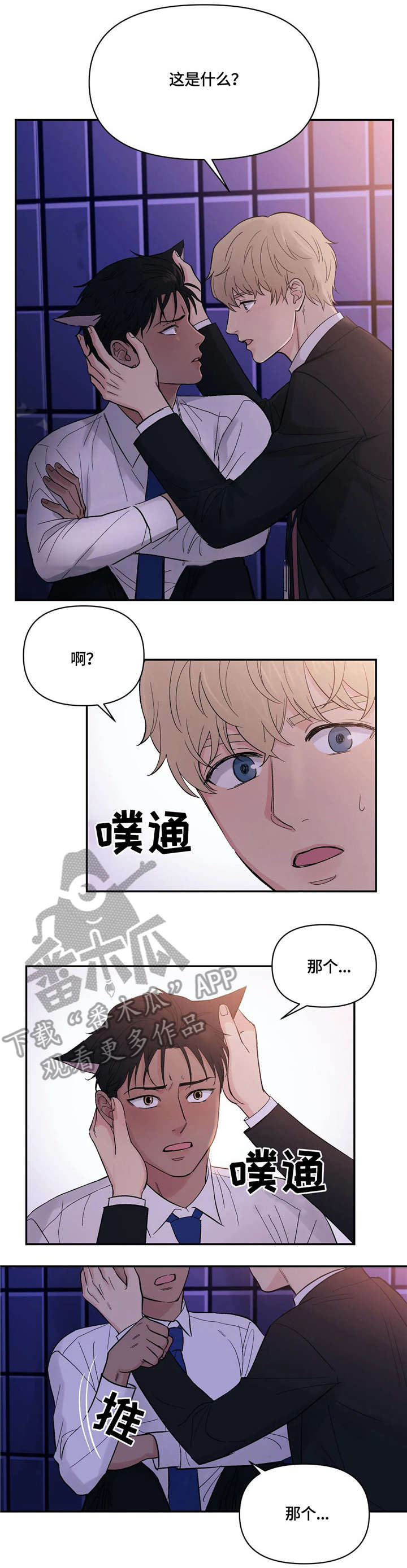 《爱我的猫上司》漫画最新章节第4章：猫耳免费下拉式在线观看章节第【2】张图片