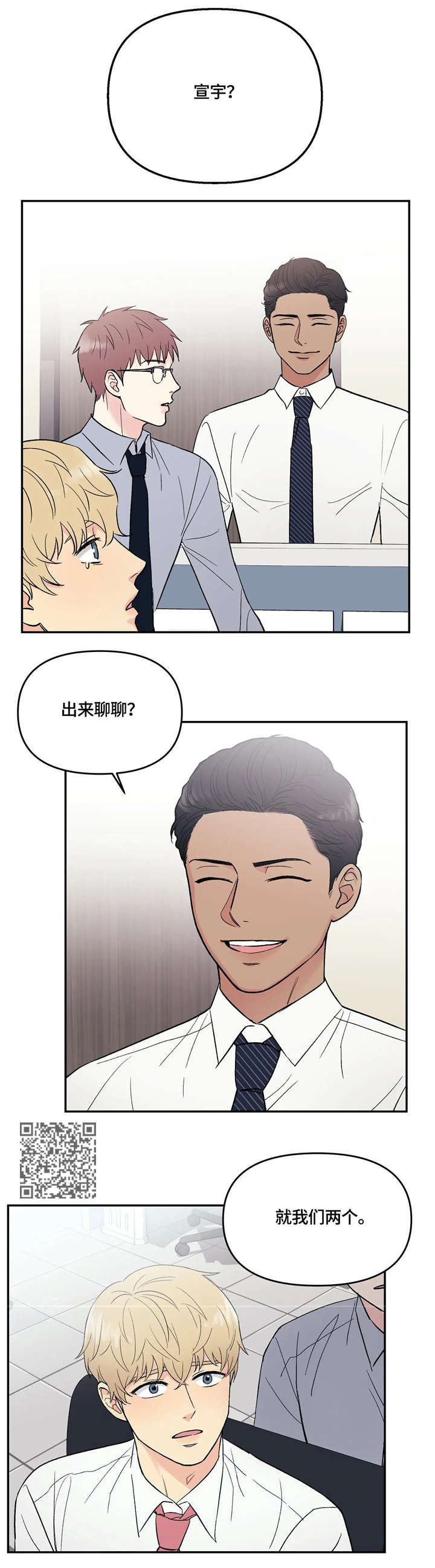 《爱我的猫上司》漫画最新章节第5章：怎么回事免费下拉式在线观看章节第【5】张图片