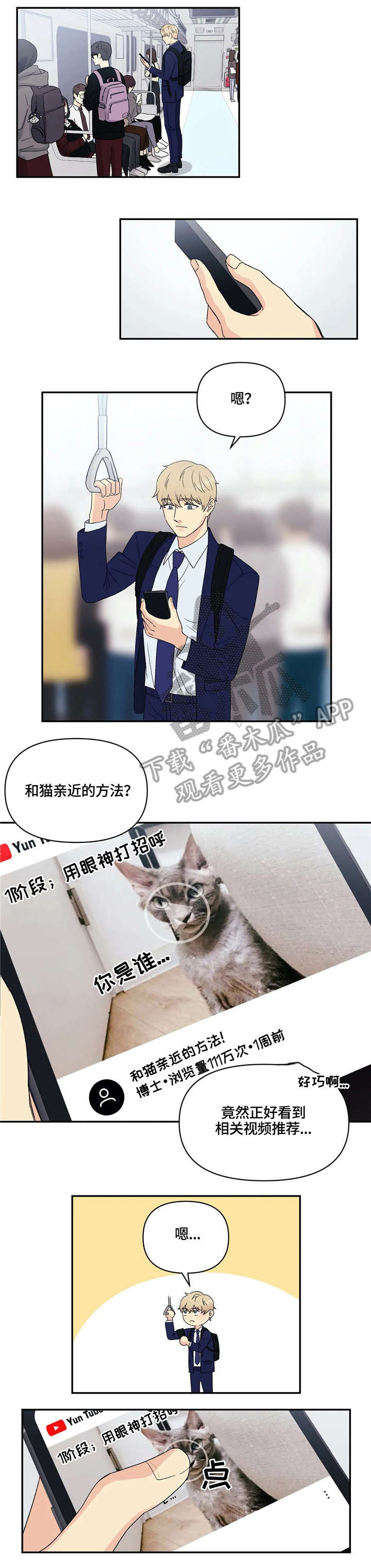 爱我的猫上司-第7章：WINK全彩韩漫标签