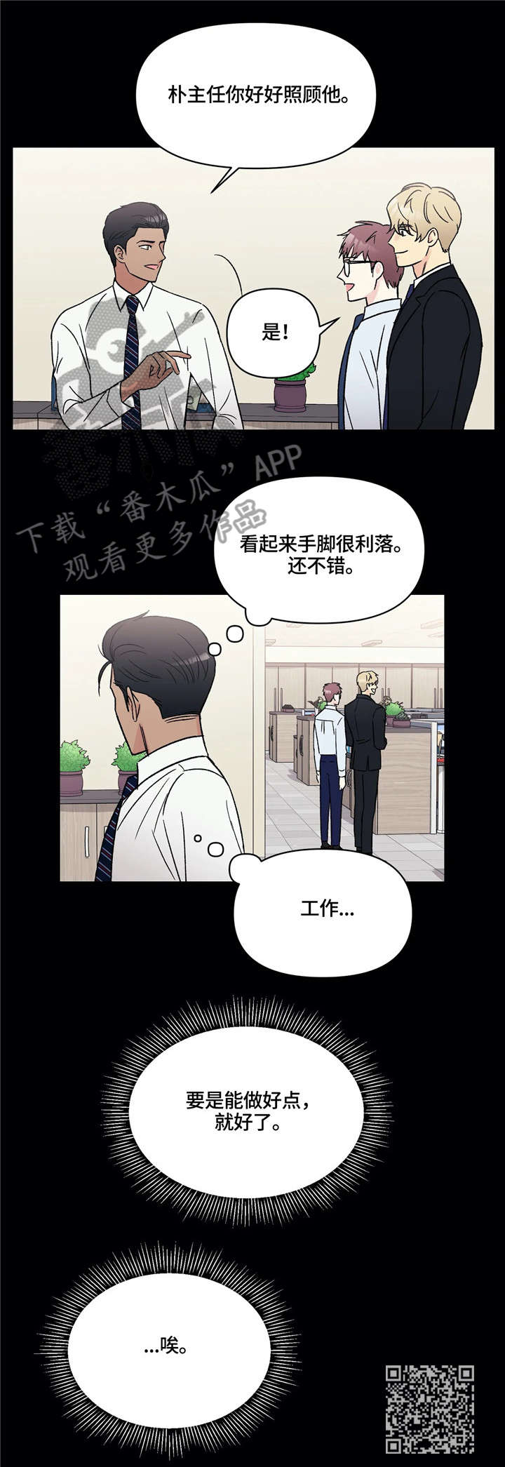 《爱我的猫上司》漫画最新章节第10章：新人免费下拉式在线观看章节第【1】张图片