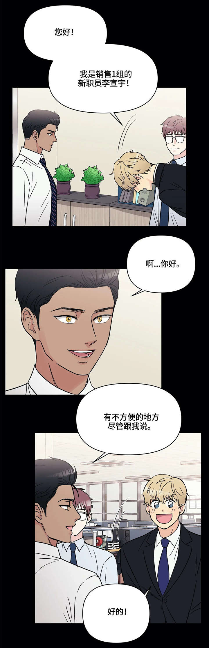 《爱我的猫上司》漫画最新章节第10章：新人免费下拉式在线观看章节第【2】张图片