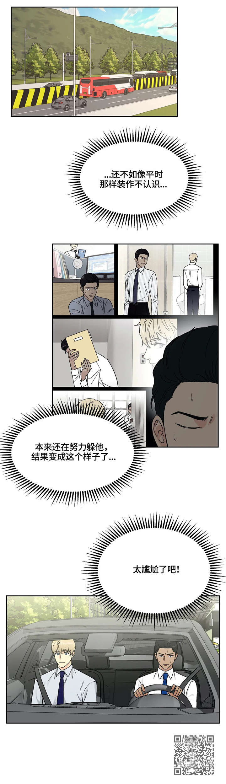 《爱我的猫上司》漫画最新章节第13章：尴尬免费下拉式在线观看章节第【1】张图片