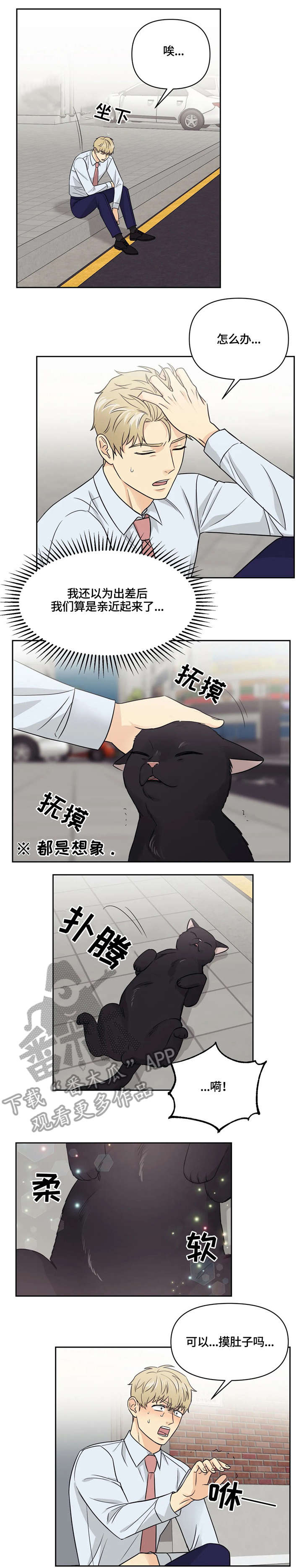 爱我的猫上司-第19章：反思全彩韩漫标签