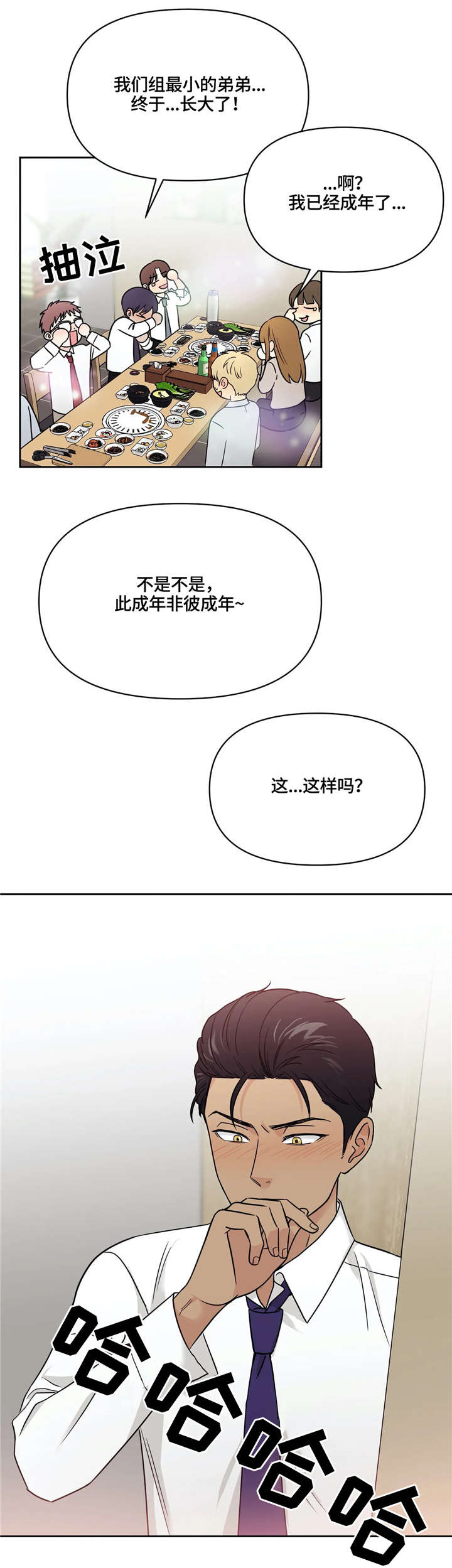 《爱我的猫上司》漫画最新章节第21章：醉免费下拉式在线观看章节第【3】张图片